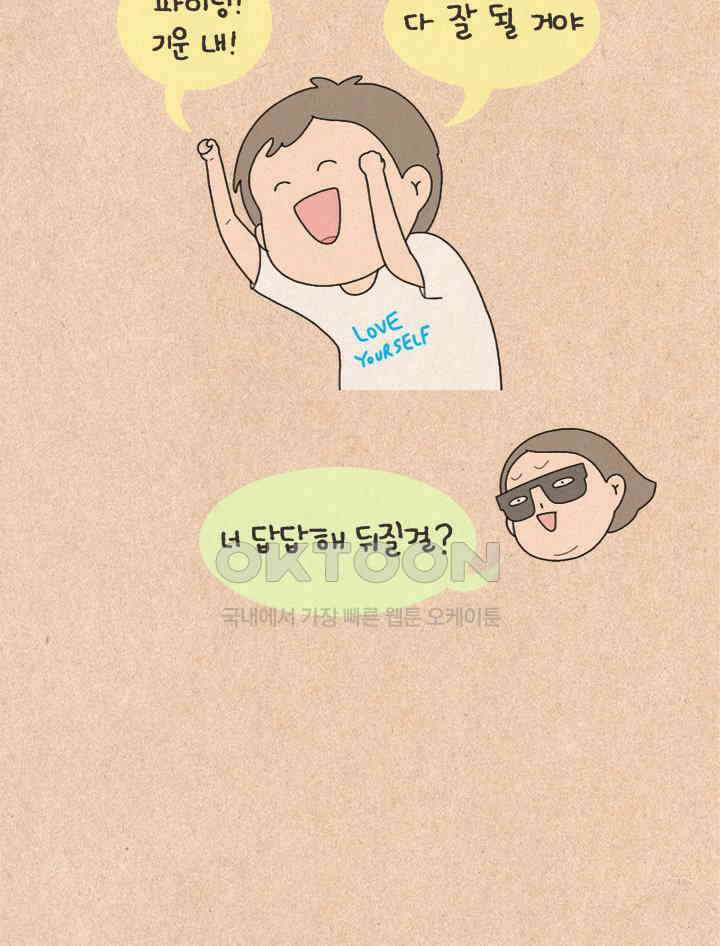 퀴퀴한 일기 ＃374．이타적 연애 12