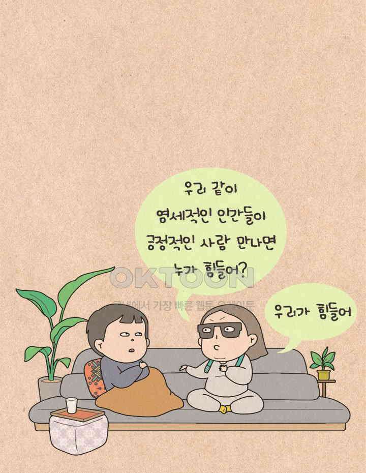 퀴퀴한 일기 ＃374．이타적 연애 13