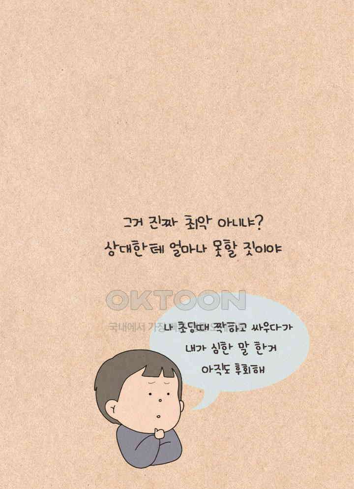 퀴퀴한 일기 ＃374．이타적 연애 17