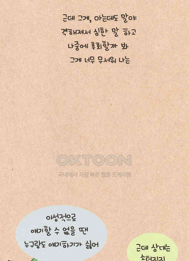 퀴퀴한 일기 ＃374．이타적 연애 18