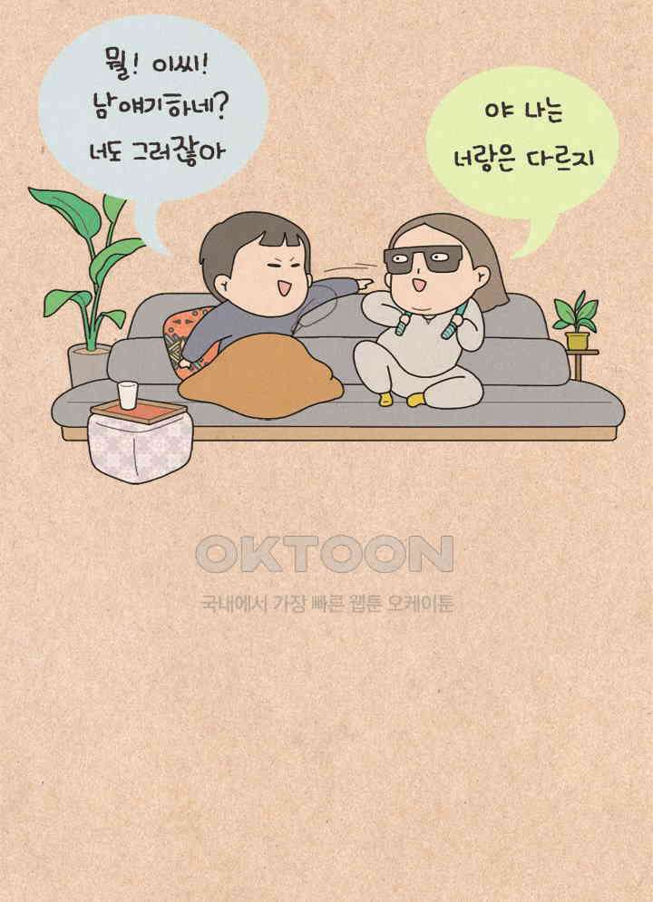 퀴퀴한 일기 ＃374．이타적 연애 20