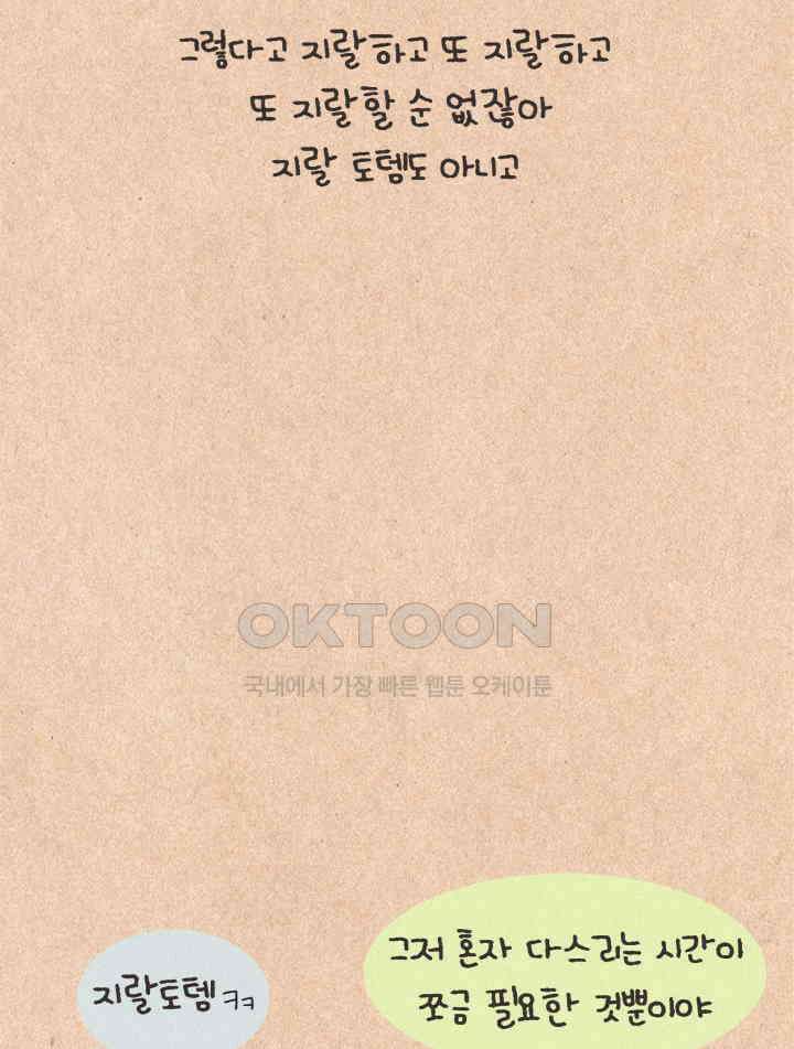 퀴퀴한 일기 ＃374．이타적 연애 23
