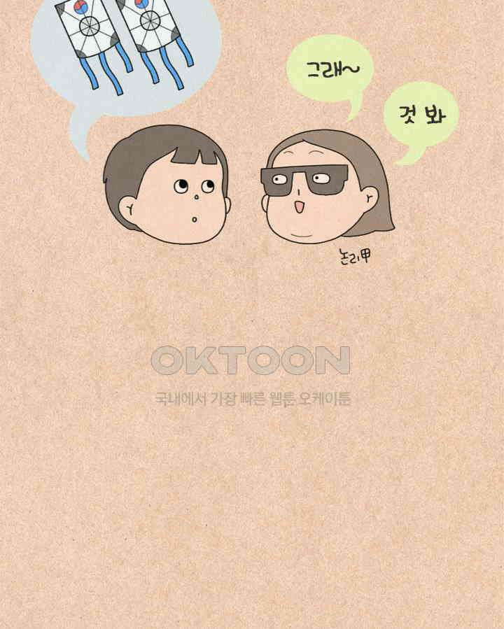 퀴퀴한 일기 ＃374．이타적 연애 28