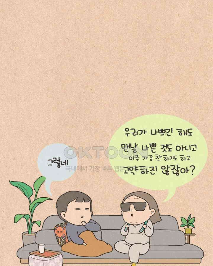 퀴퀴한 일기 ＃374．이타적 연애 29