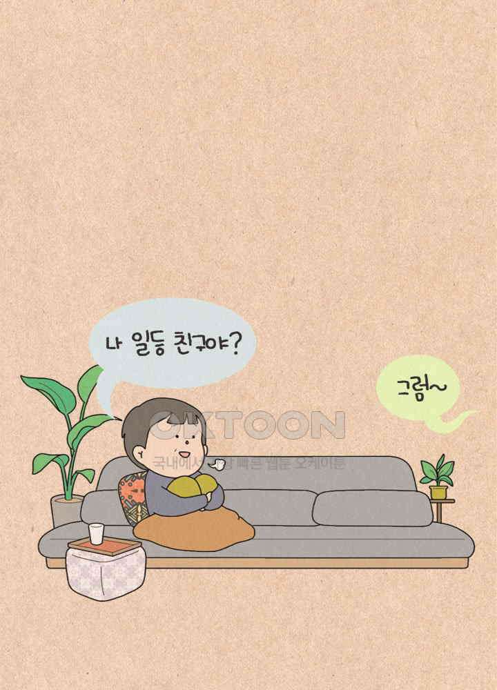 퀴퀴한 일기 ＃374．이타적 연애 32