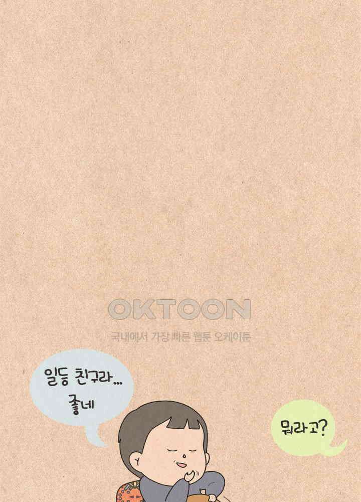 퀴퀴한 일기 ＃374．이타적 연애 33