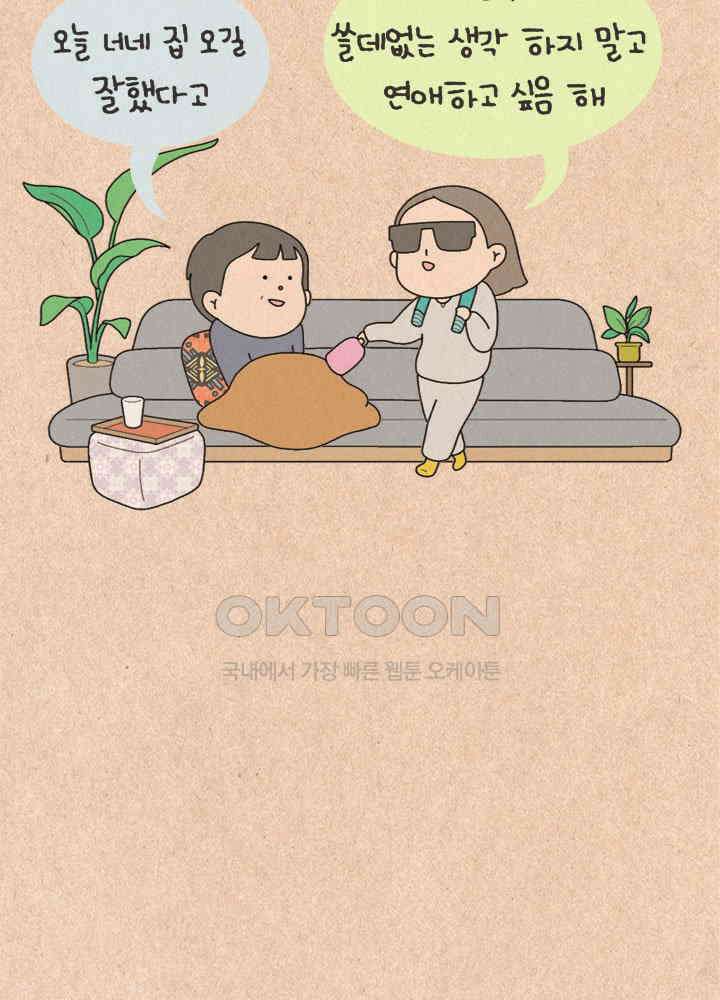 퀴퀴한 일기 ＃374．이타적 연애 35