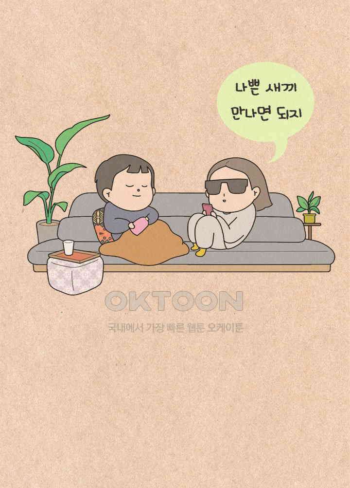 퀴퀴한 일기 ＃374．이타적 연애 36
