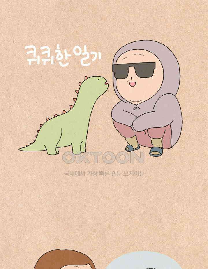 퀴퀴한 일기 ＃390．미움받는 법 1