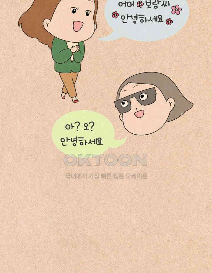 퀴퀴한 일기 ＃390．미움받는 법 2