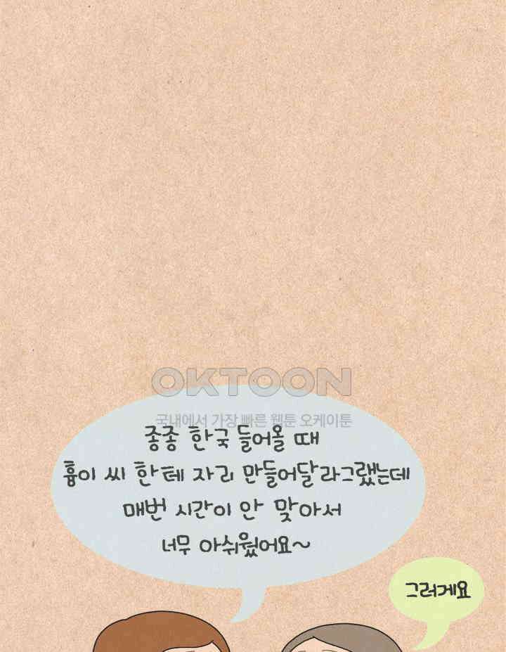 퀴퀴한 일기 ＃390．미움받는 법 5