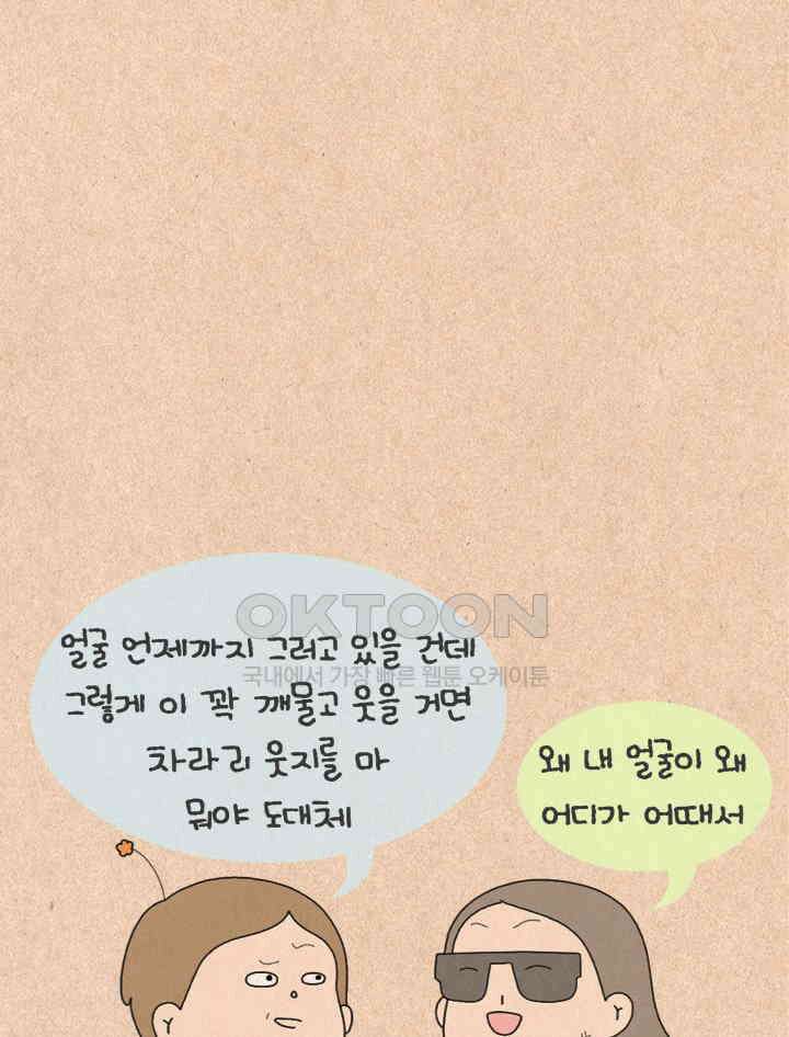 퀴퀴한 일기 ＃390．미움받는 법 9