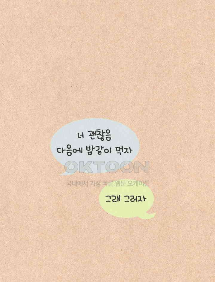 퀴퀴한 일기 ＃390．미움받는 법 14