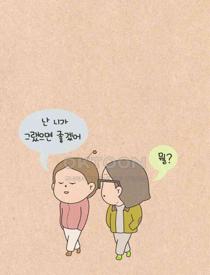 퀴퀴한 일기 ＃390．미움받는 법 15