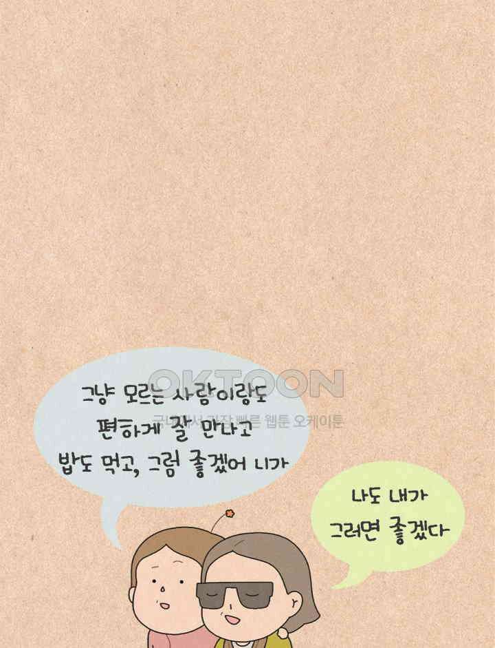 퀴퀴한 일기 ＃390．미움받는 법 16