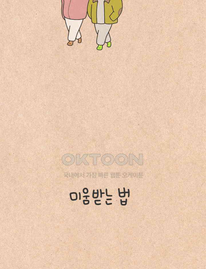 퀴퀴한 일기 ＃390．미움받는 법 17