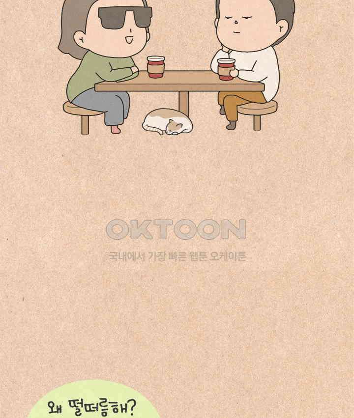 퀴퀴한 일기 ＃390．미움받는 법 19