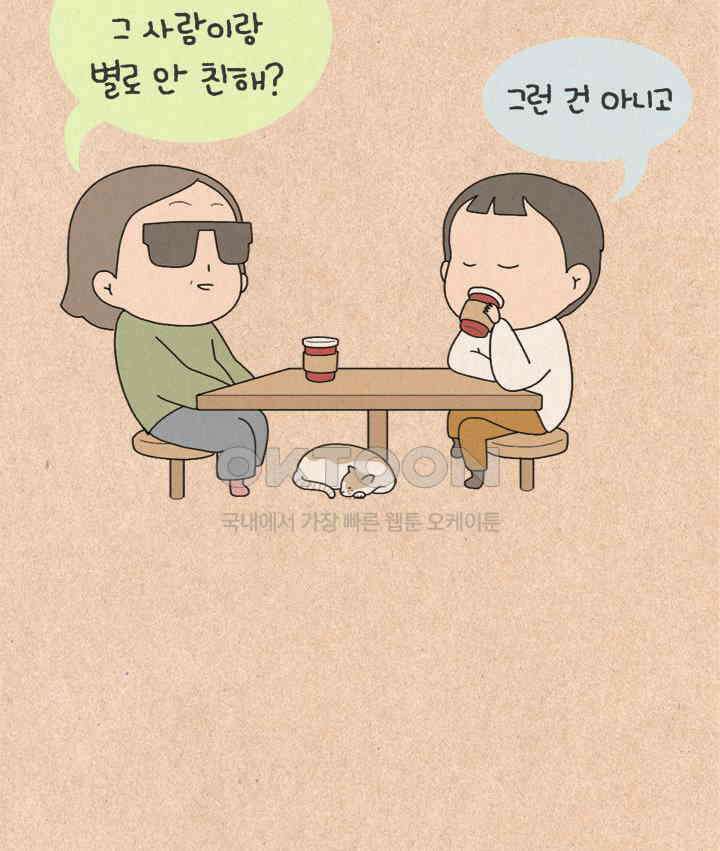 퀴퀴한 일기 ＃390．미움받는 법 20