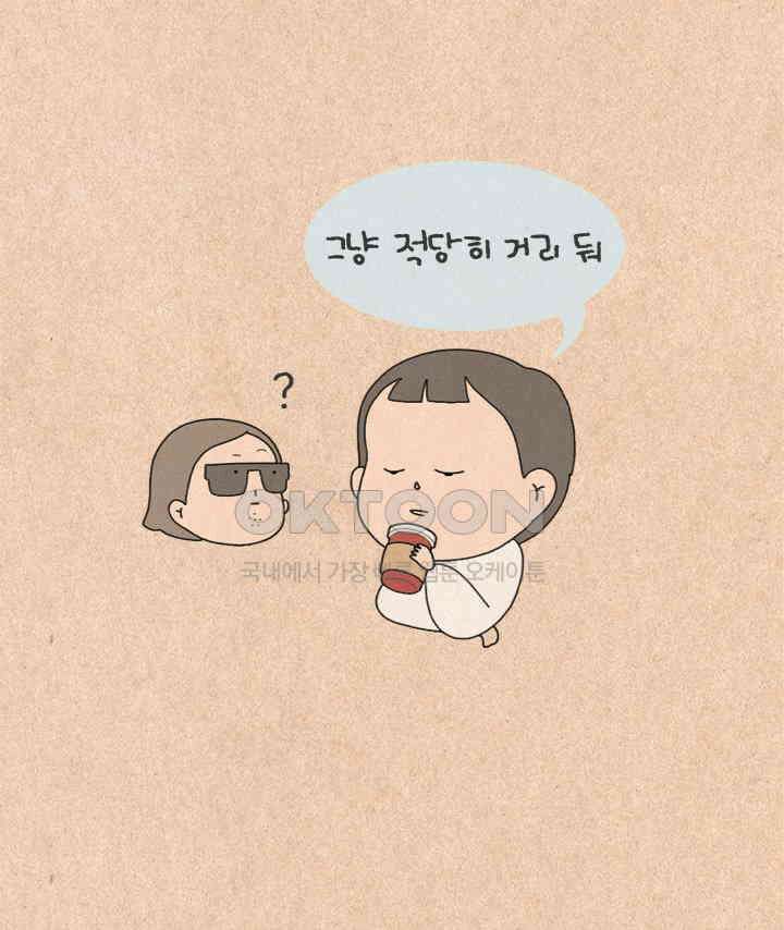 퀴퀴한 일기 ＃390．미움받는 법 21