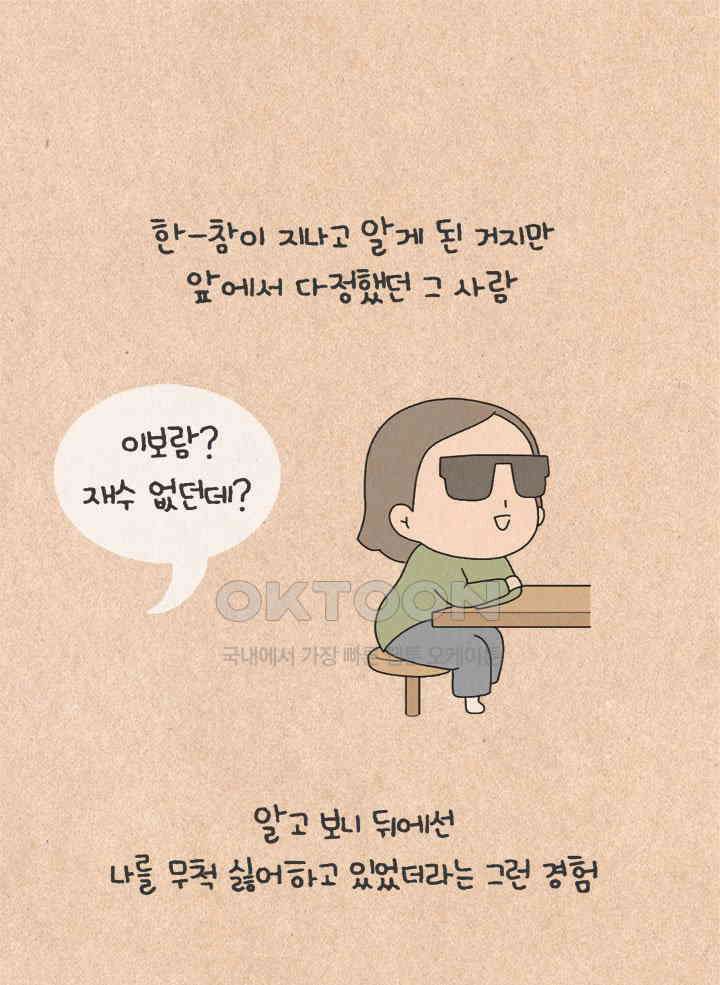 퀴퀴한 일기 ＃390．미움받는 법 22