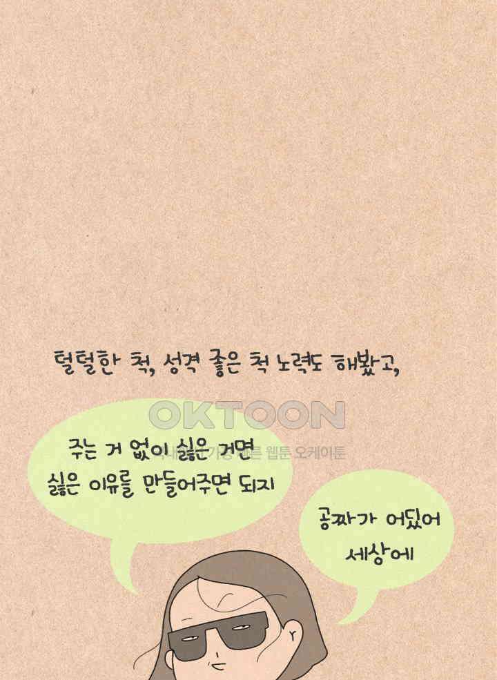 퀴퀴한 일기 ＃390．미움받는 법 23