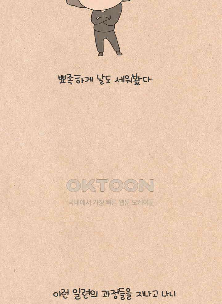퀴퀴한 일기 ＃390．미움받는 법 24