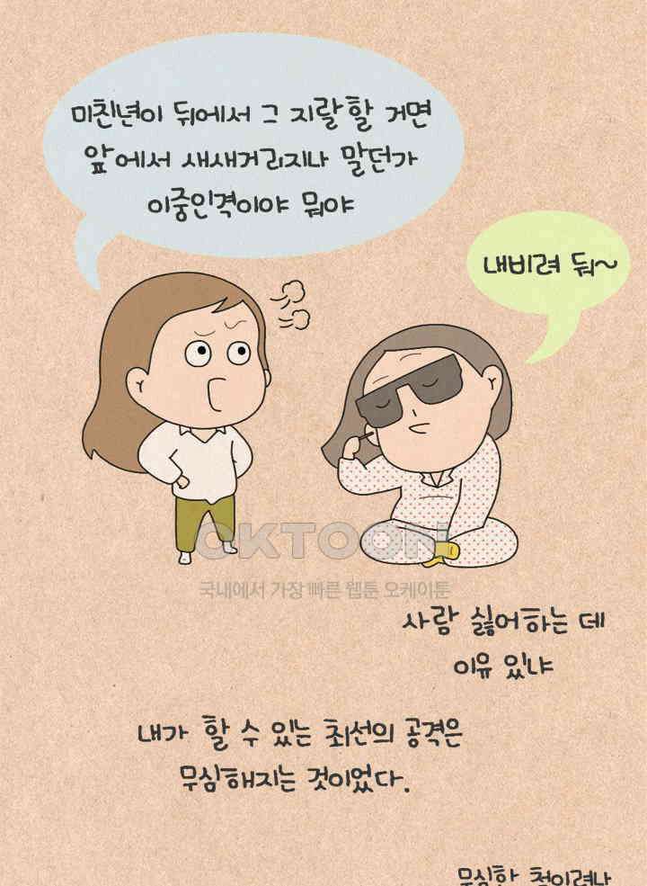 퀴퀴한 일기 ＃390．미움받는 법 25