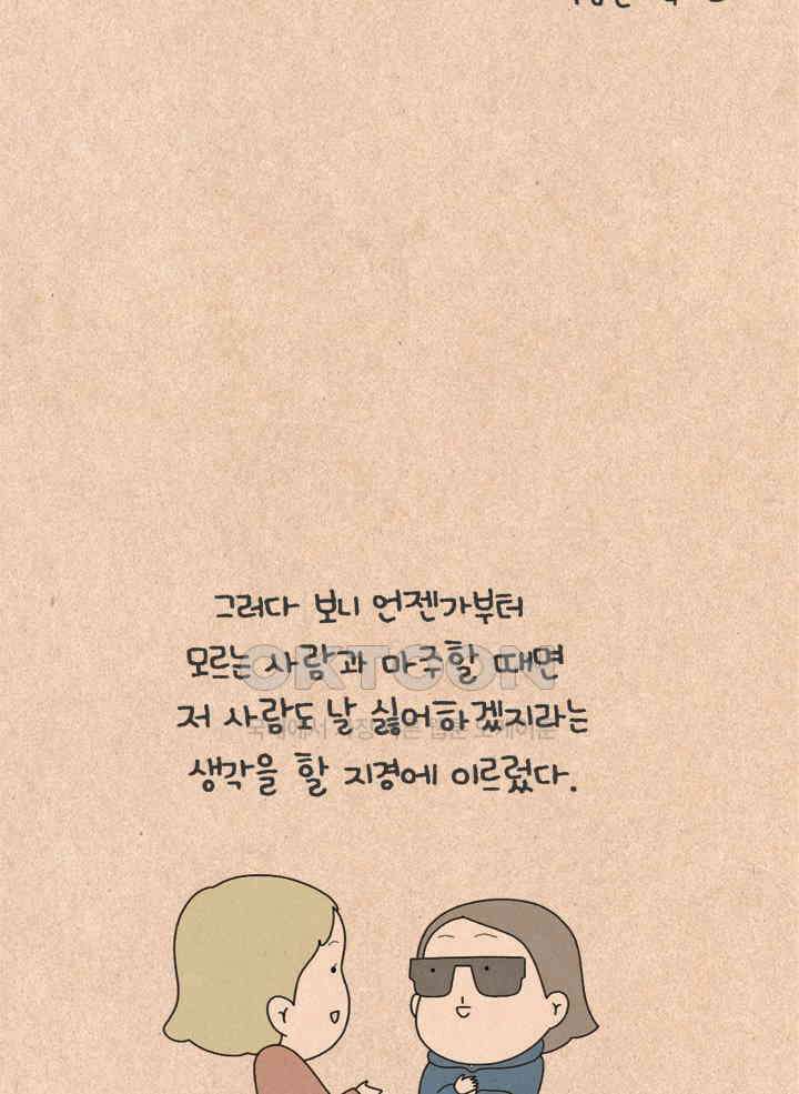 퀴퀴한 일기 ＃390．미움받는 법 26