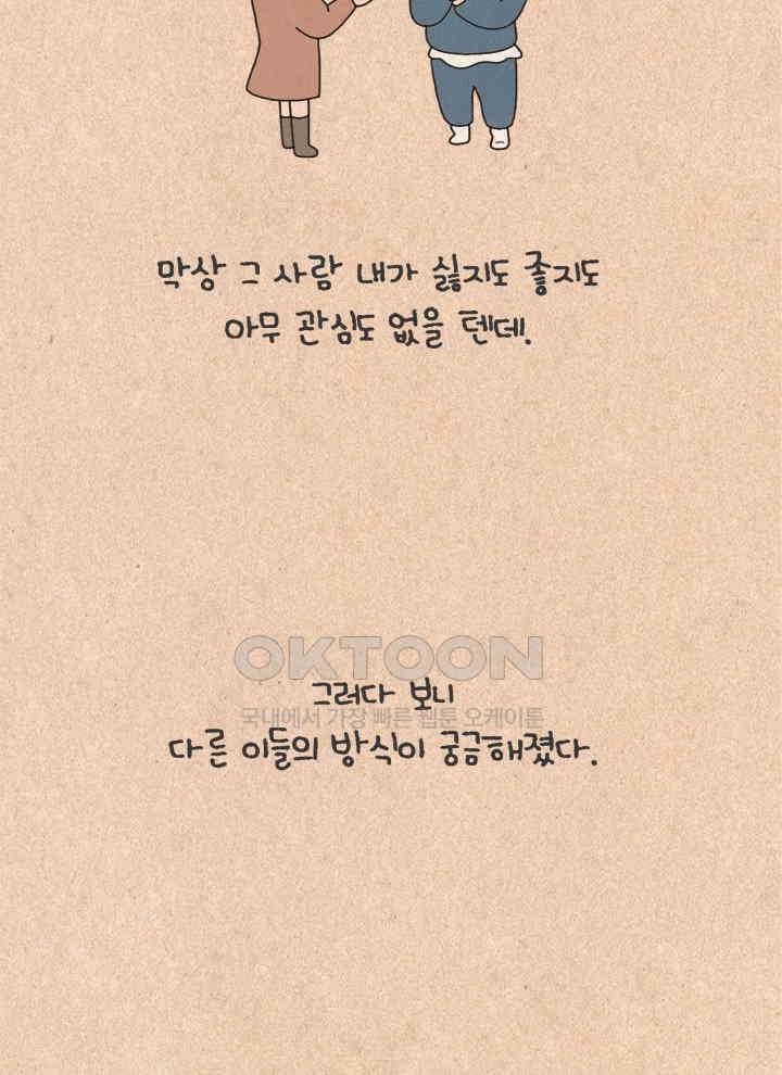 퀴퀴한 일기 ＃390．미움받는 법 27