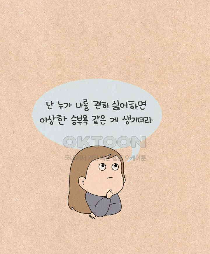 퀴퀴한 일기 ＃390．미움받는 법 28