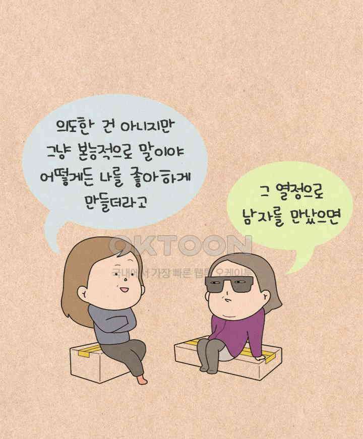퀴퀴한 일기 ＃390．미움받는 법 29