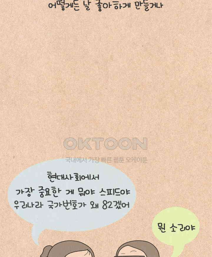 퀴퀴한 일기 ＃390．미움받는 법 31
