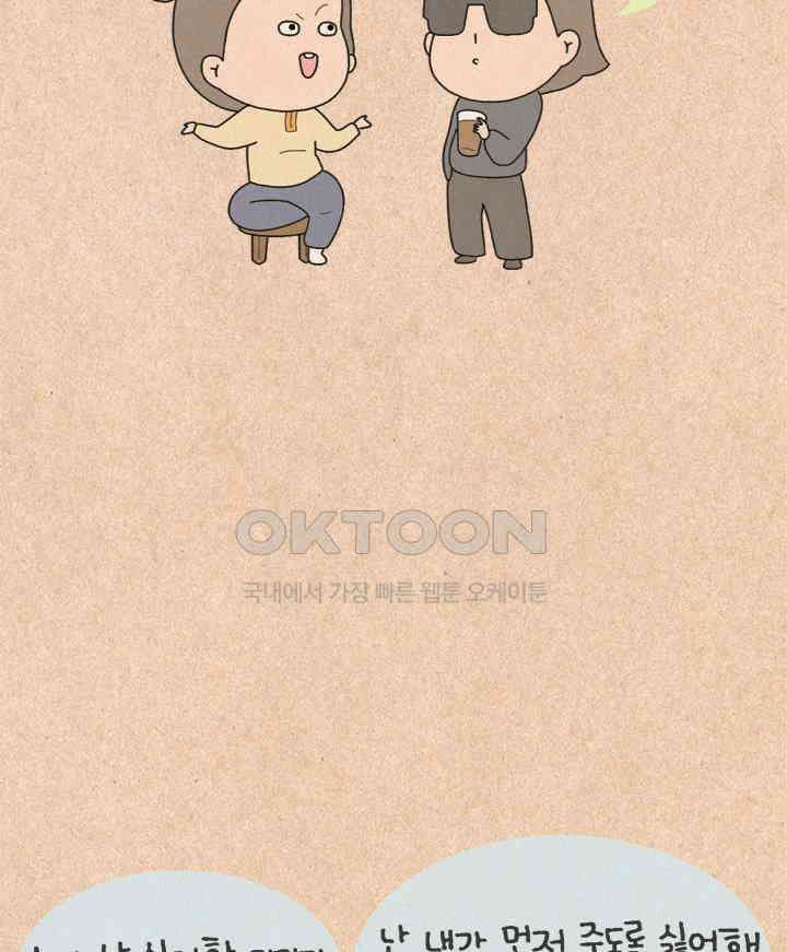 퀴퀴한 일기 ＃390．미움받는 법 32