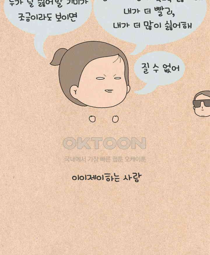 퀴퀴한 일기 ＃390．미움받는 법 33