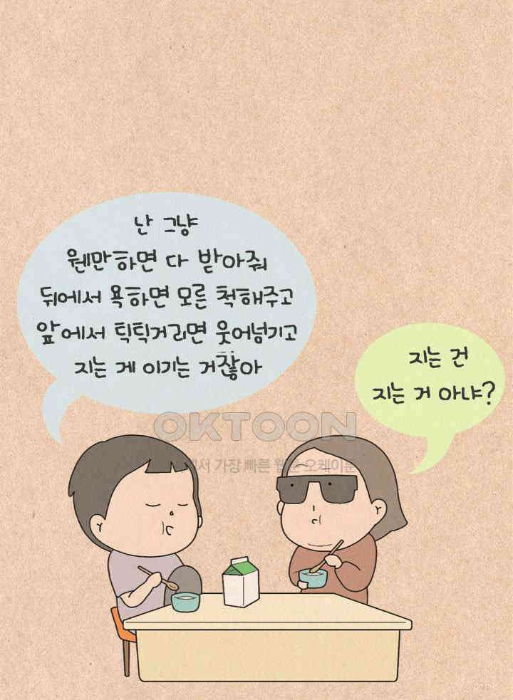 퀴퀴한 일기 ＃390．미움받는 법 34