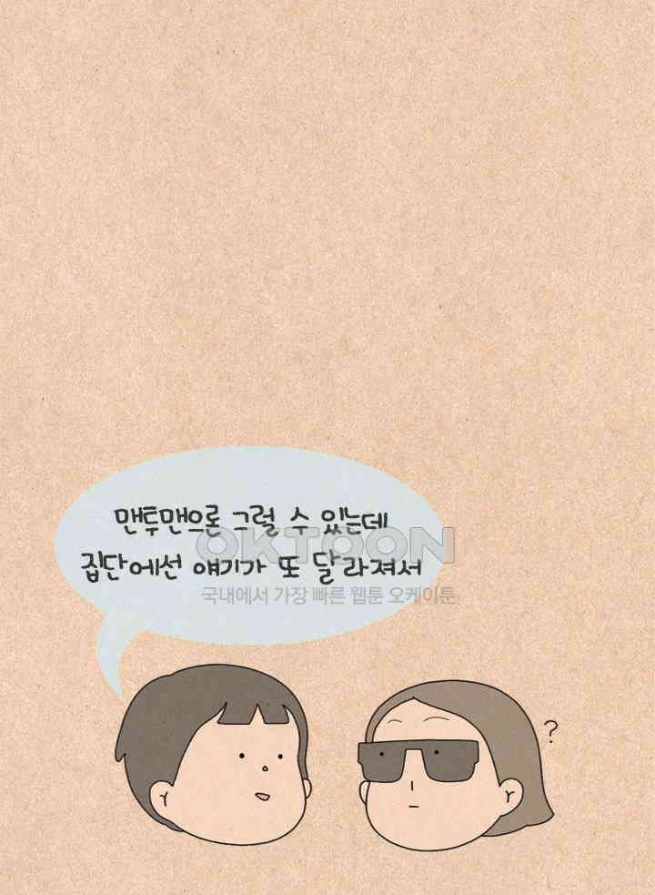 퀴퀴한 일기 ＃390．미움받는 법 35