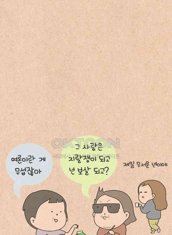 퀴퀴한 일기 ＃390．미움받는 법 36