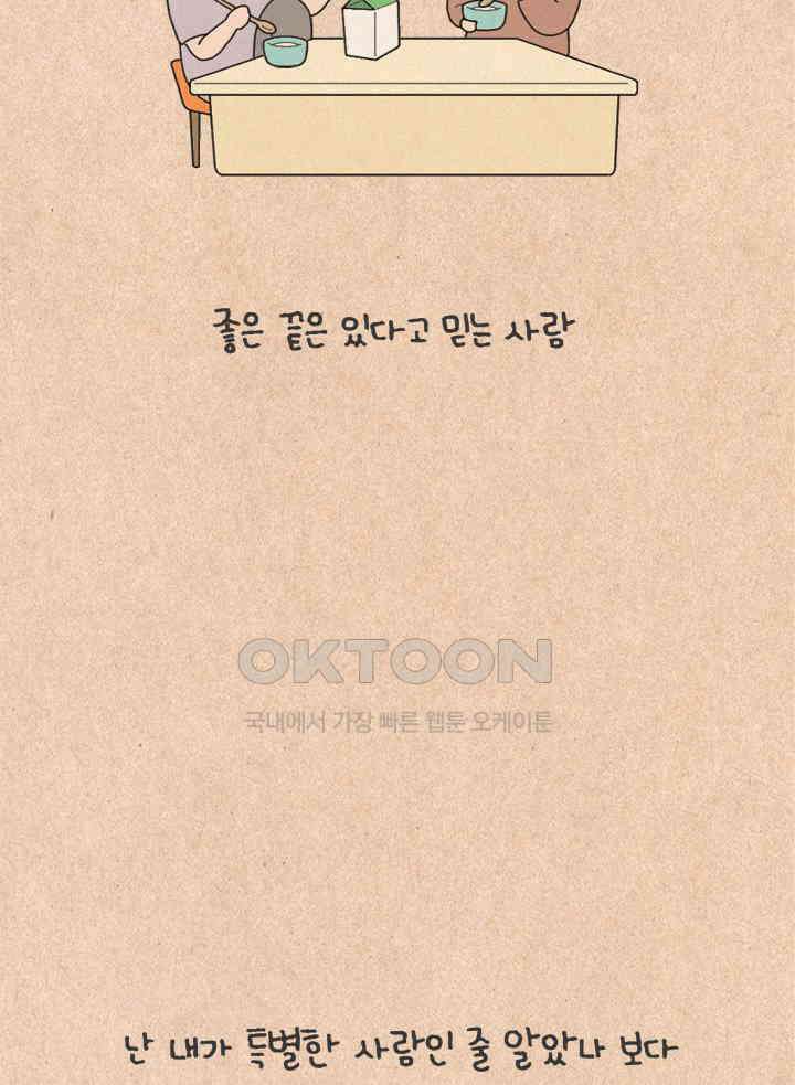 퀴퀴한 일기 ＃390．미움받는 법 37