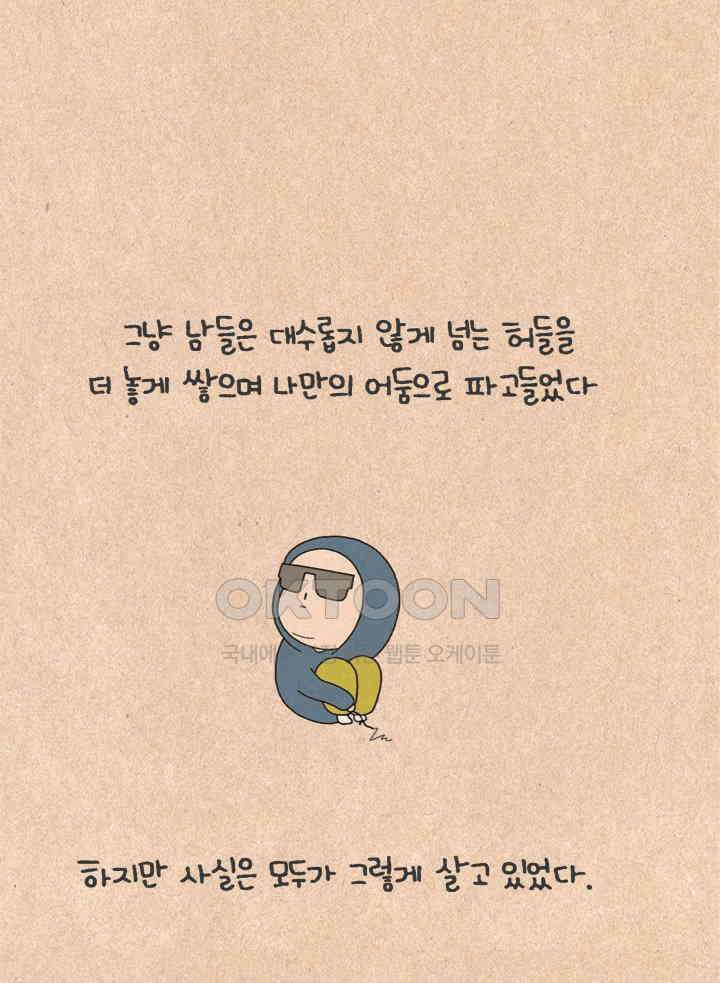 퀴퀴한 일기 ＃390．미움받는 법 39
