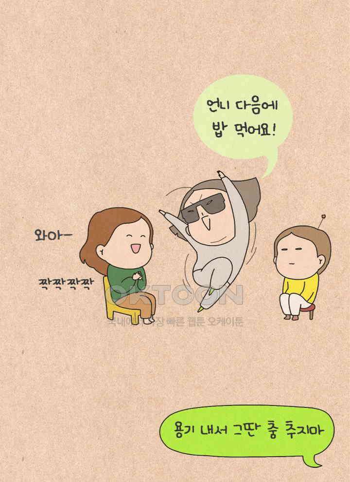 퀴퀴한 일기 ＃390．미움받는 법 41