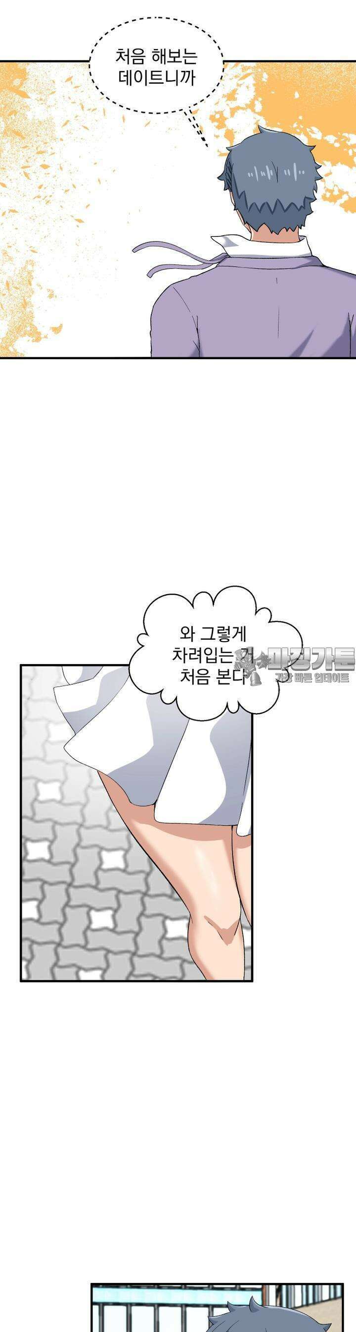 소울메이트-컬러풀 23화 데이트(상) 3
