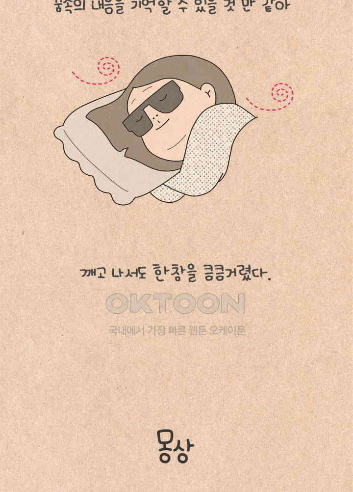 퀴퀴한 일기 ＃417．몽상 5