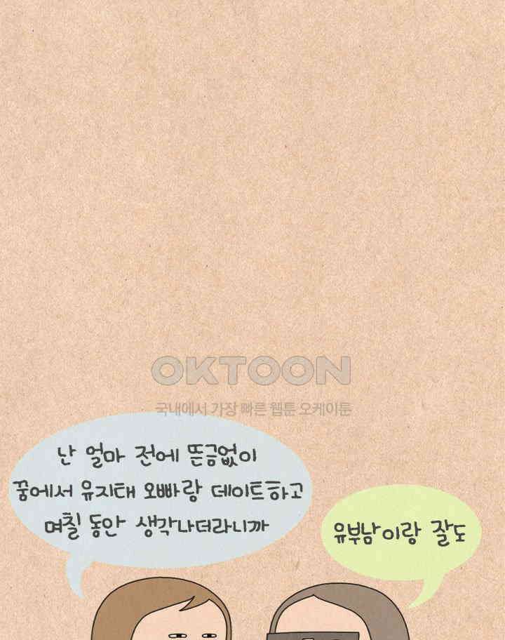 퀴퀴한 일기 ＃417．몽상 8