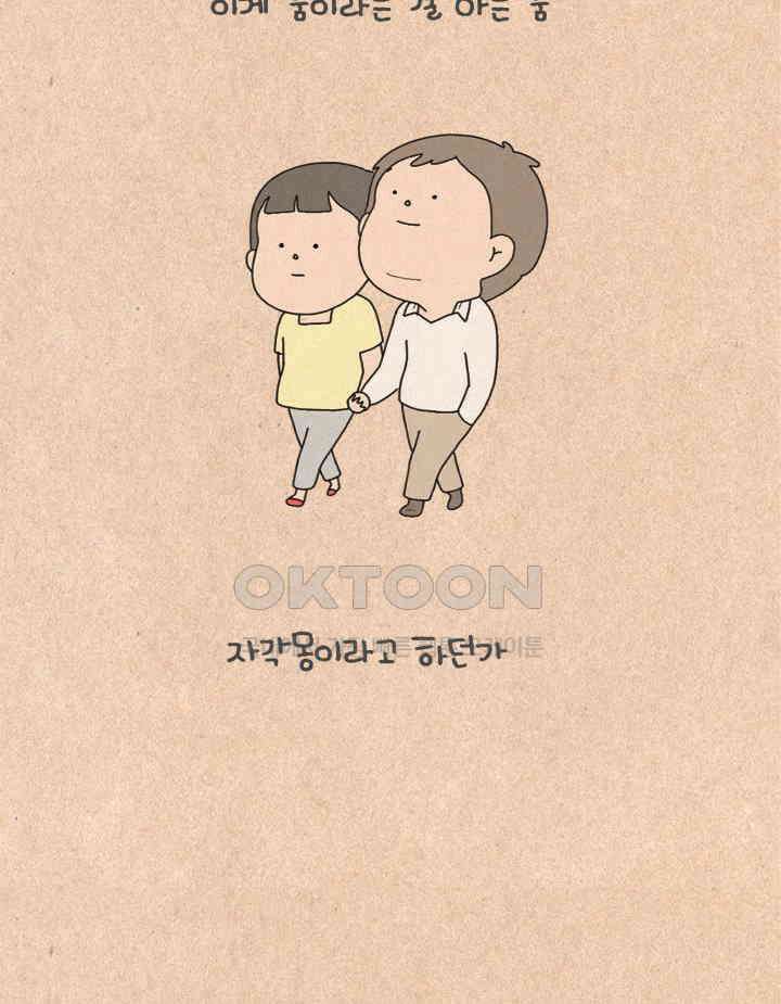 퀴퀴한 일기 ＃417．몽상 18