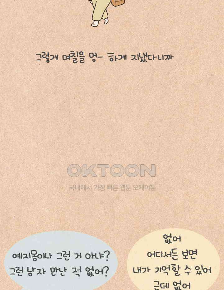 퀴퀴한 일기 ＃417．몽상 31