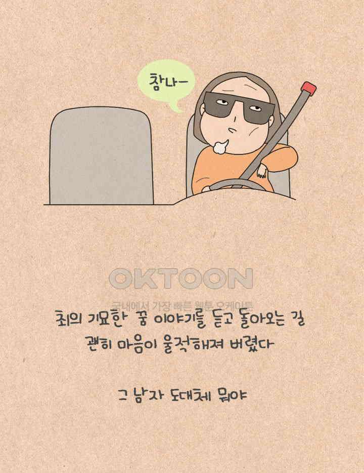 퀴퀴한 일기 ＃417．몽상 36