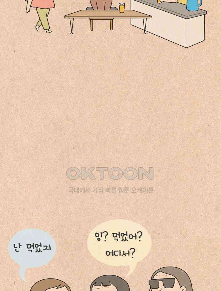 퀴퀴한 일기 ＃423． 슬리퍼 소동 2