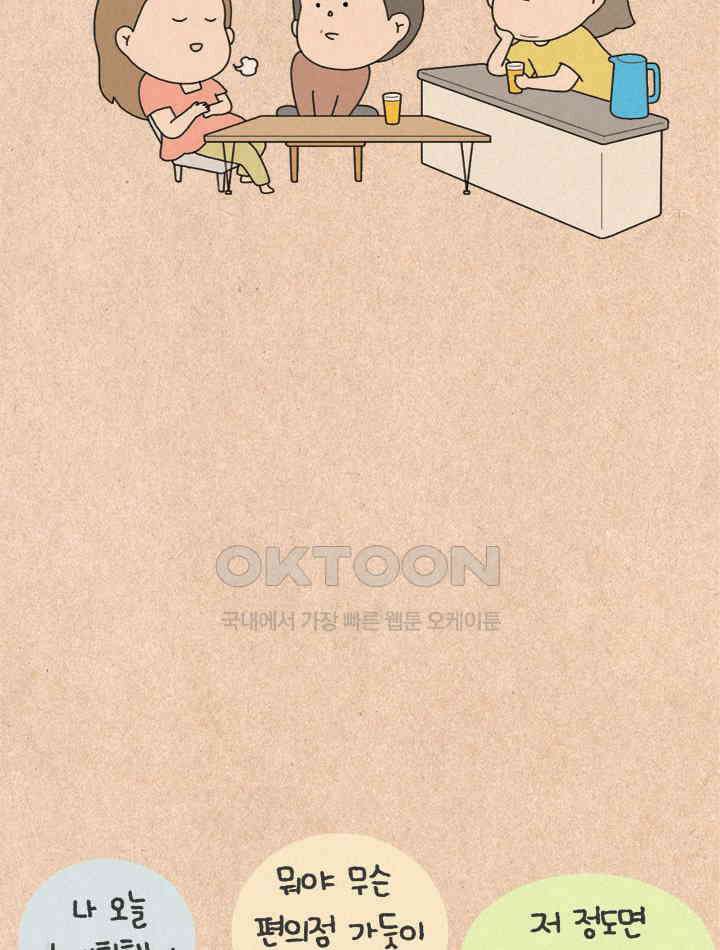 퀴퀴한 일기 ＃423． 슬리퍼 소동 3