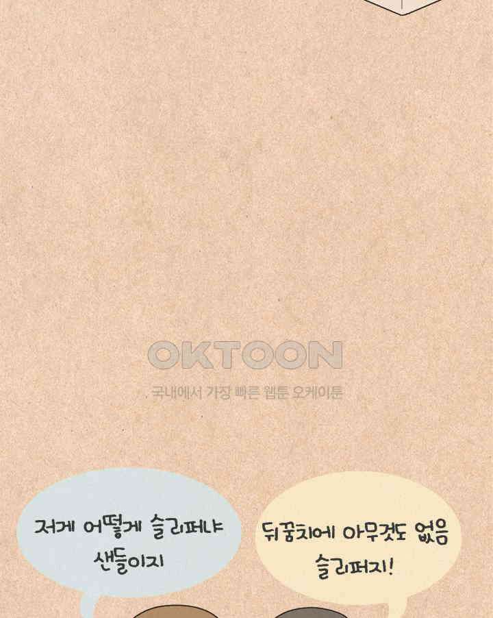 퀴퀴한 일기 ＃423． 슬리퍼 소동 8