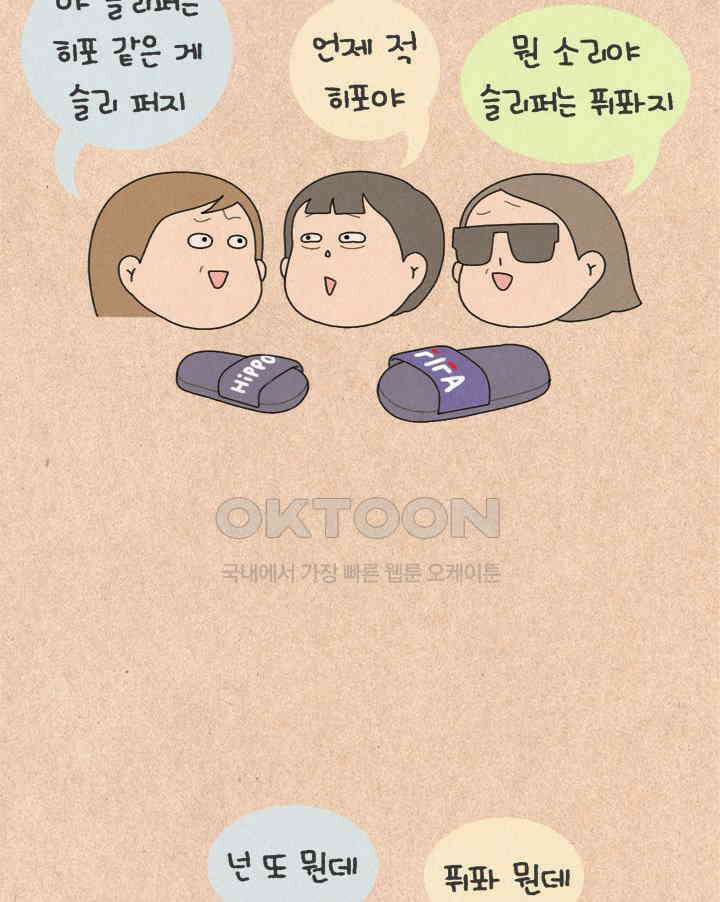 퀴퀴한 일기 ＃423． 슬리퍼 소동 10